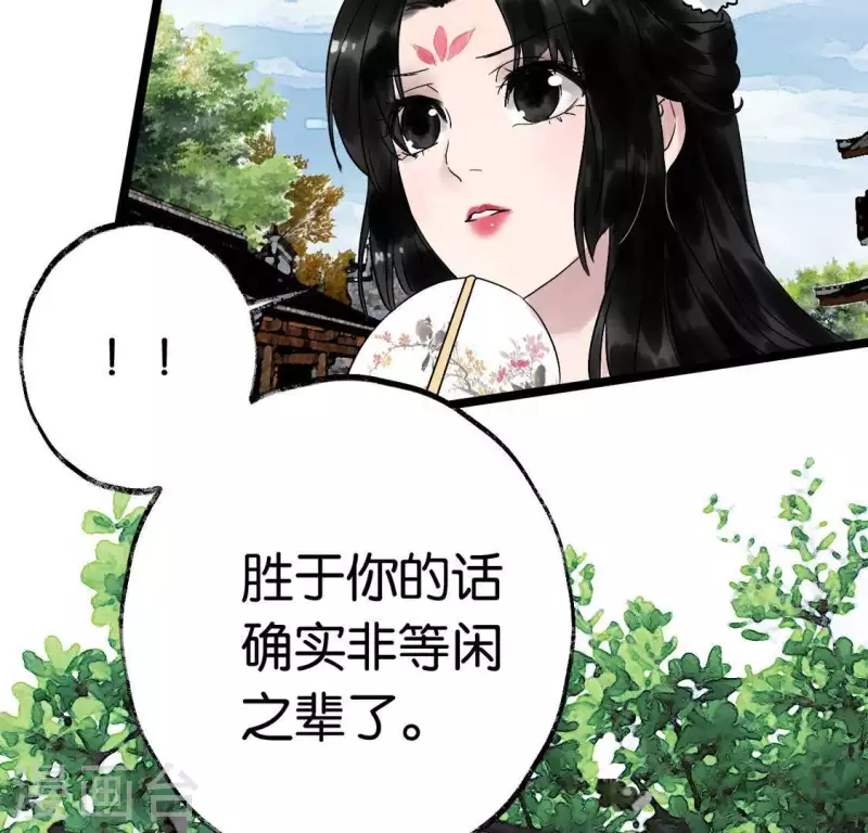 🍵白箬仙 第5话 妖王来袭 第14页