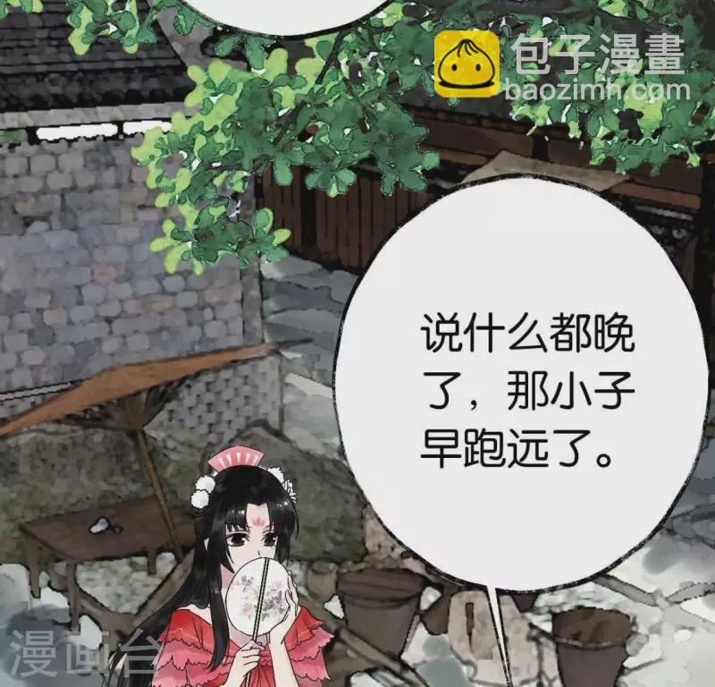 🍵白箬仙 第5话 妖王来袭 第15页