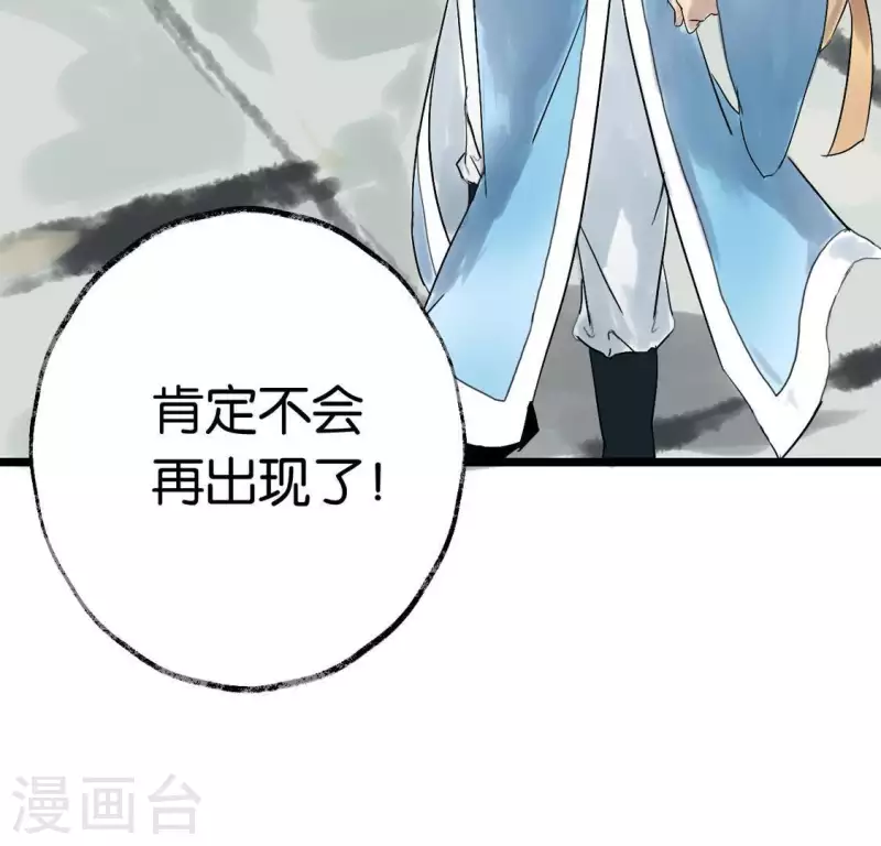 🍵白箬仙 第5话 妖王来袭 第17页