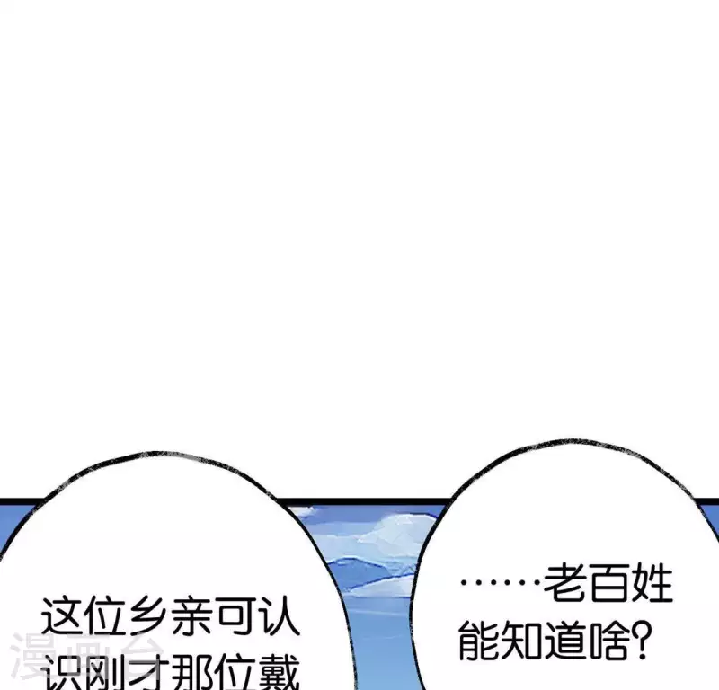 🍵白箬仙 第5话 妖王来袭 第19页