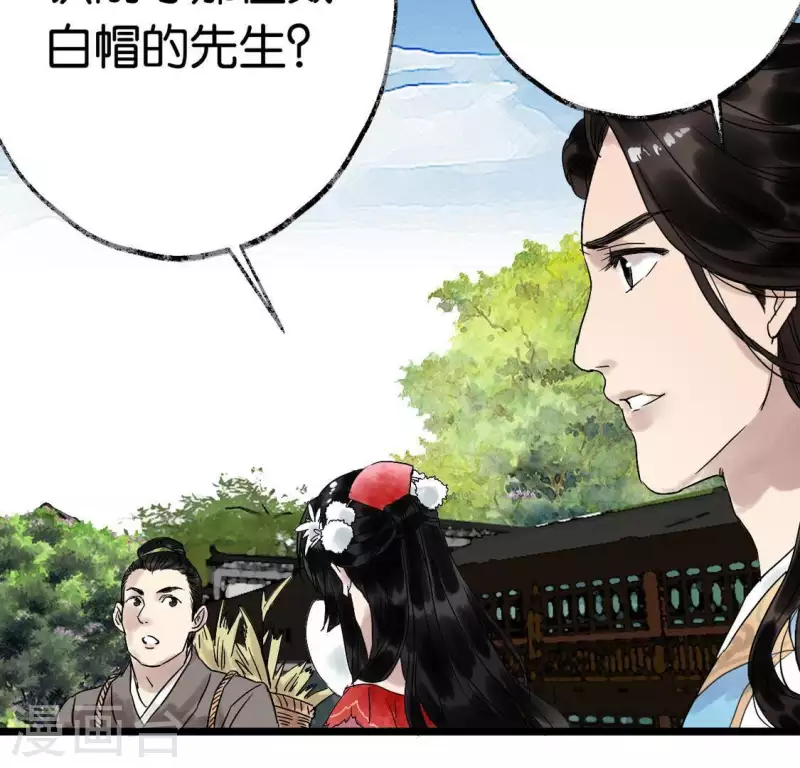 🍵白箬仙 第5话 妖王来袭 第20页