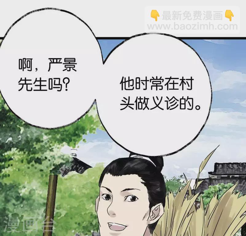🍵白箬仙 第5话 妖王来袭 第21页