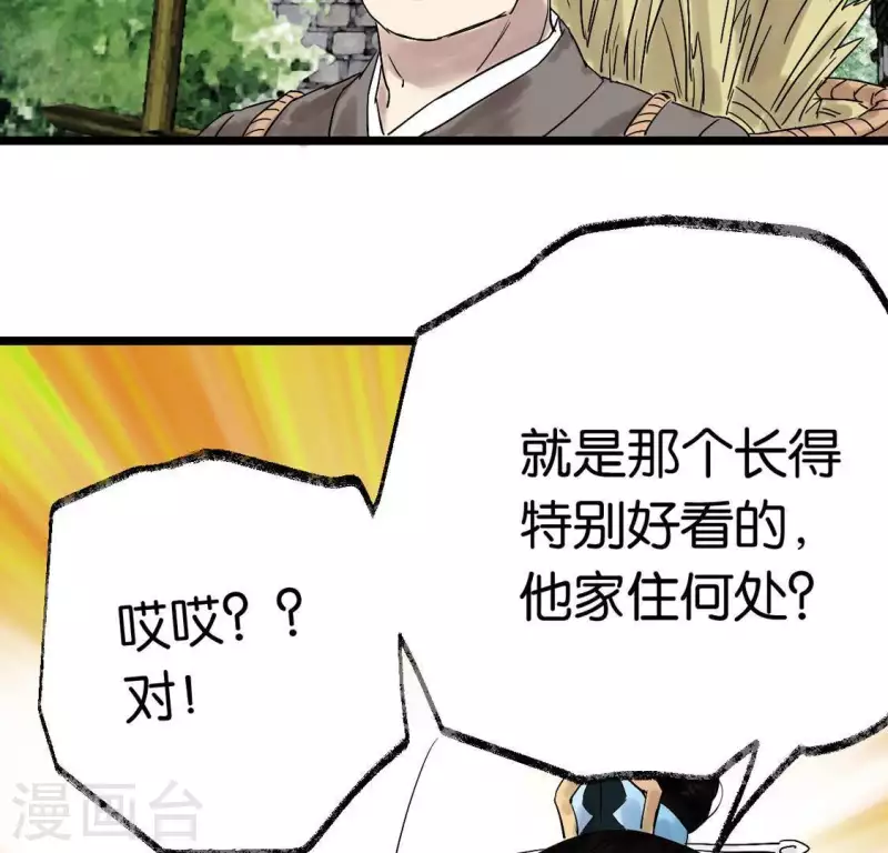 🍵白箬仙 第5话 妖王来袭 第22页