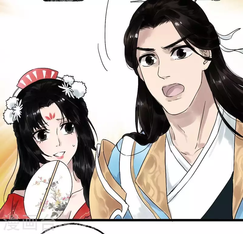 🍵白箬仙 第5话 妖王来袭 第23页
