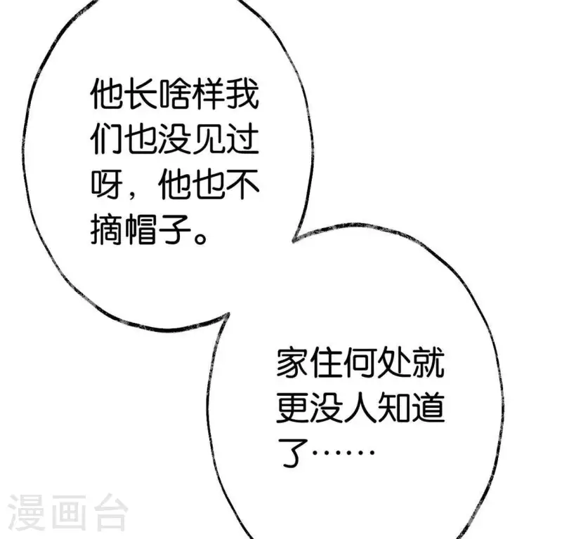 🍵白箬仙 第5话 妖王来袭 第24页