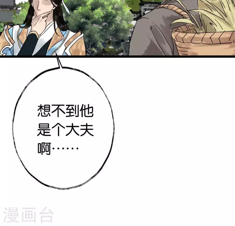 🍵白箬仙 第5话 妖王来袭 第26页