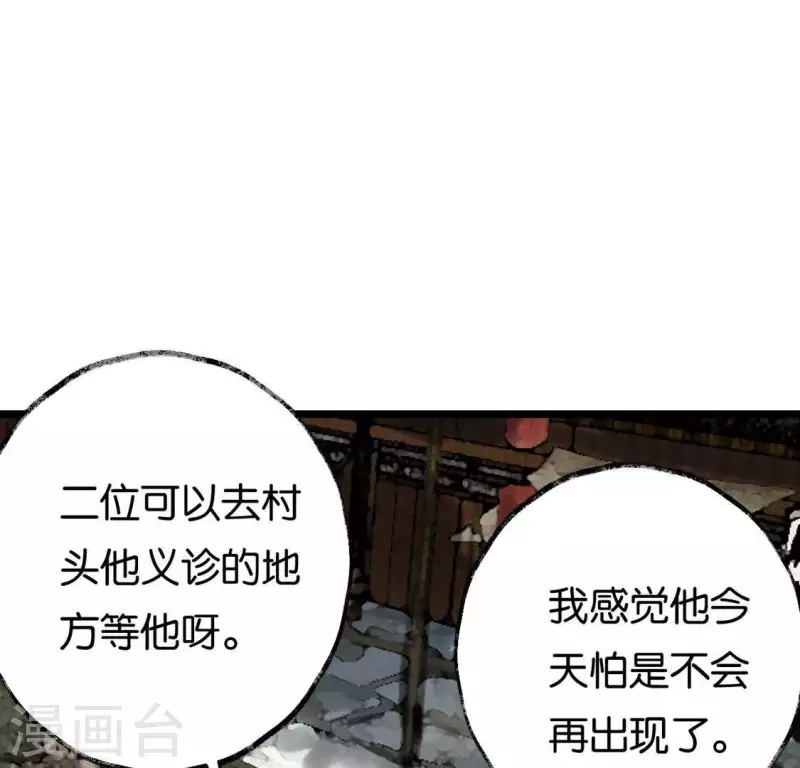 🍵白箬仙 第5话 妖王来袭 第28页