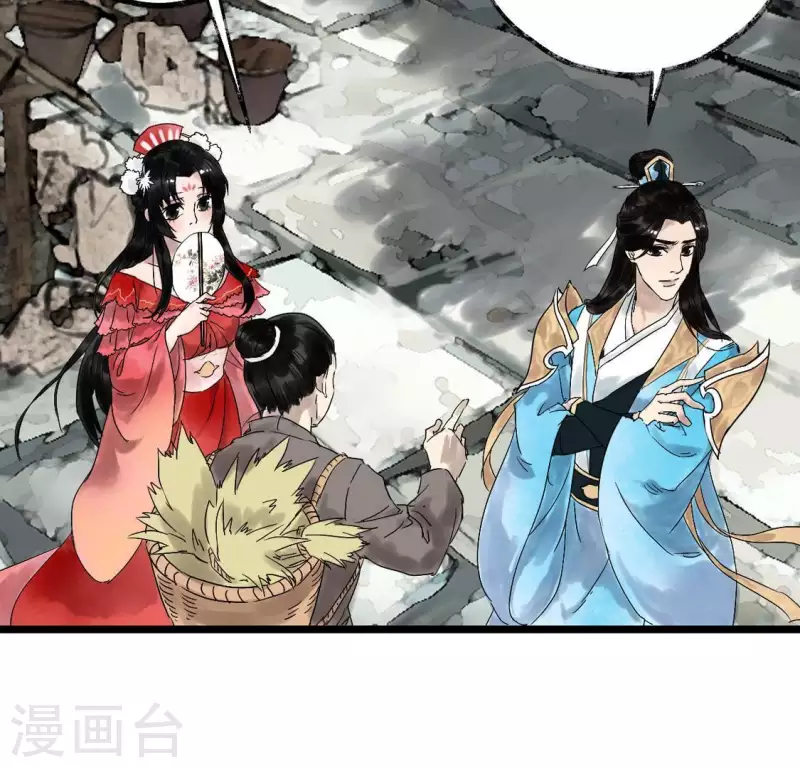 🍵白箬仙 第5话 妖王来袭 第29页