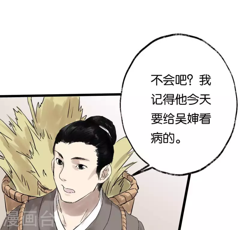 🍵白箬仙 第5话 妖王来袭 第30页