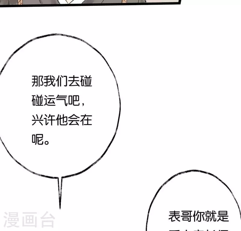 🍵白箬仙 第5话 妖王来袭 第31页