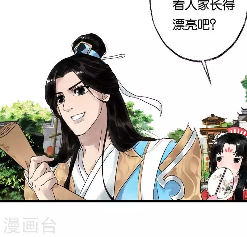 🍵白箬仙 第5话 妖王来袭 第32页