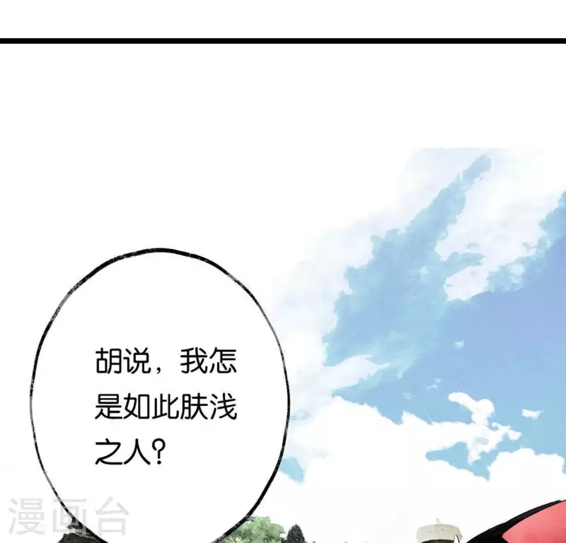 🍵白箬仙 第5话 妖王来袭 第33页