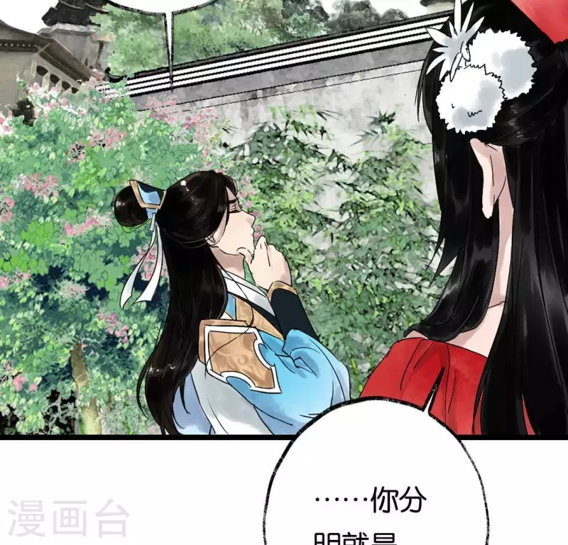 🍵白箬仙 第5话 妖王来袭 第34页