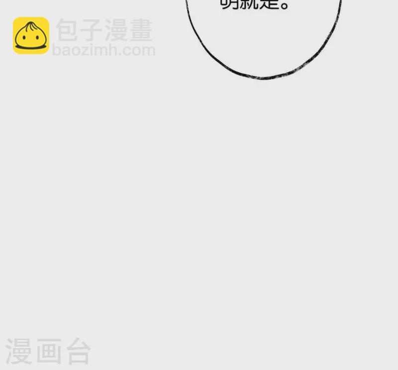 🍵白箬仙 第5话 妖王来袭 第35页