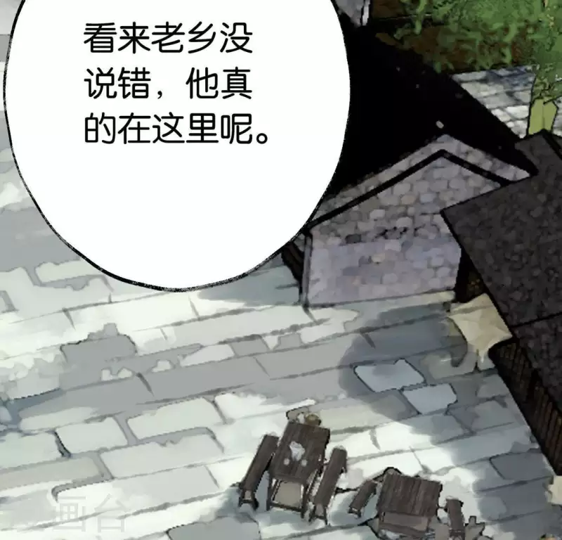 🍵白箬仙 第5话 妖王来袭 第37页