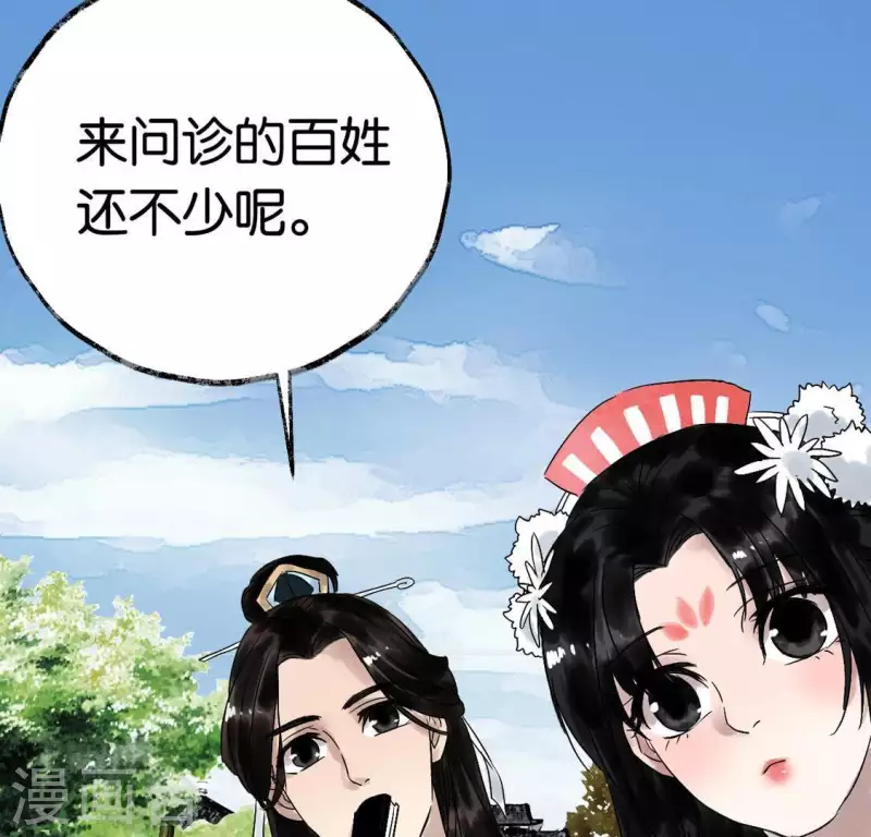 🍵白箬仙 第5话 妖王来袭 第39页