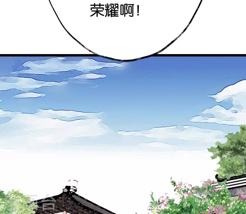 🍵白箬仙 第5话 妖王来袭 第4页