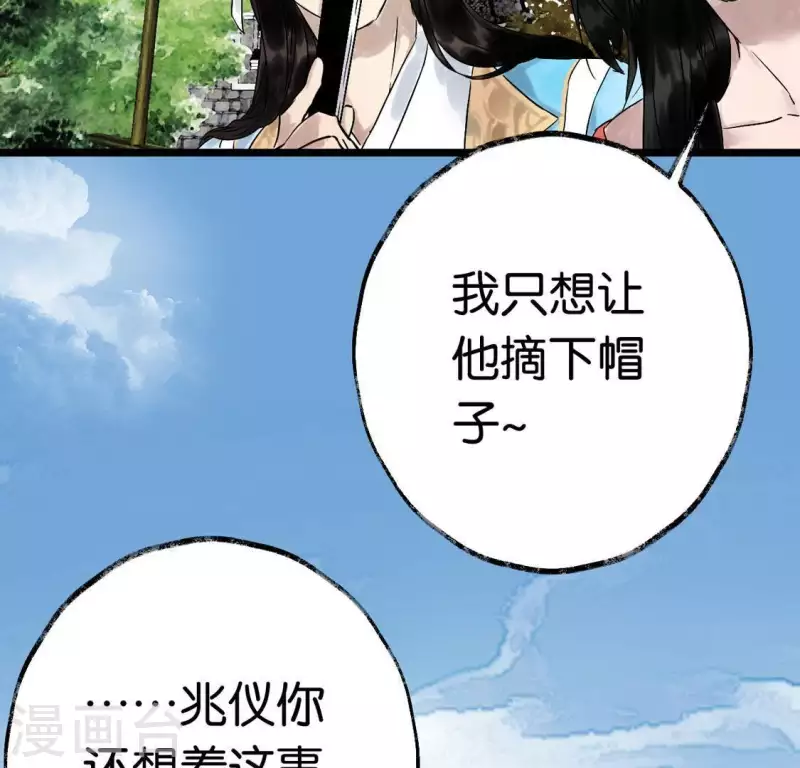 🍵白箬仙 第5话 妖王来袭 第40页