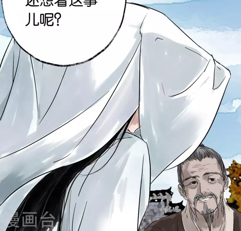 🍵白箬仙 第5话 妖王来袭 第41页