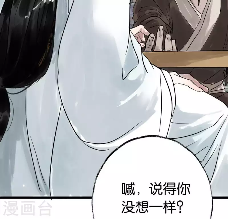 🍵白箬仙 第5话 妖王来袭 第42页