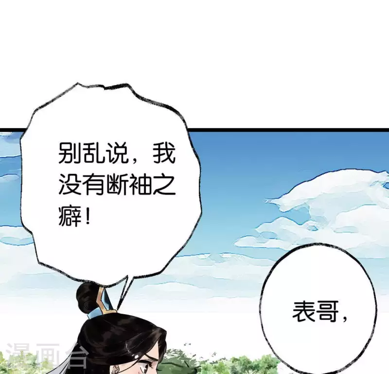 🍵白箬仙 第5话 妖王来袭 第44页