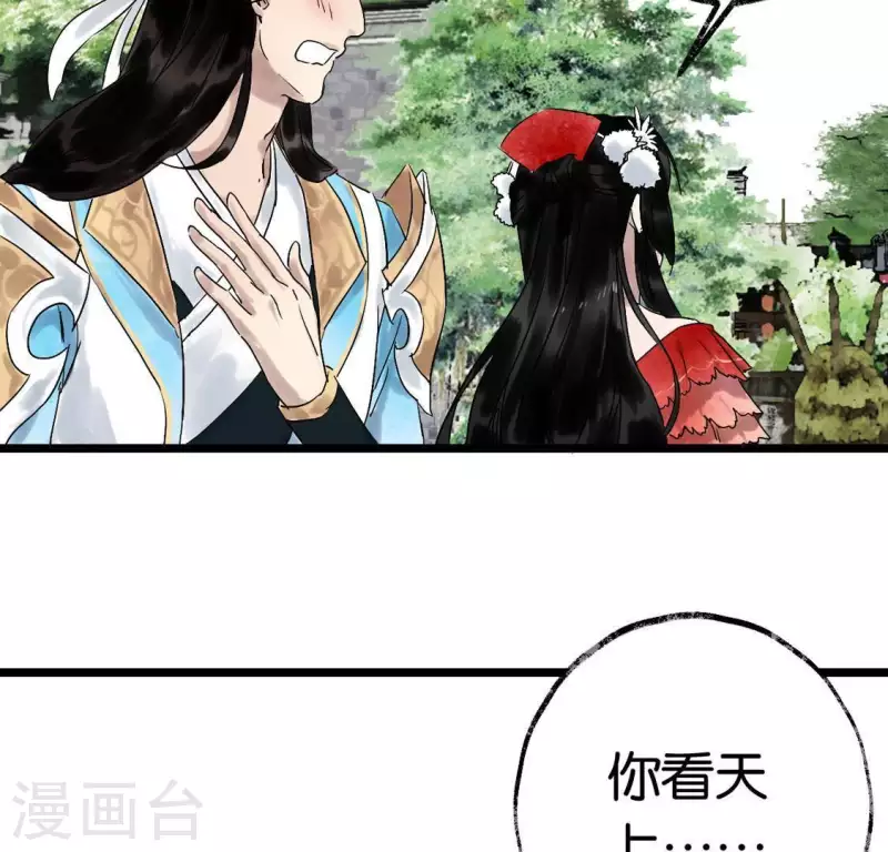 🍵白箬仙 第5话 妖王来袭 第45页