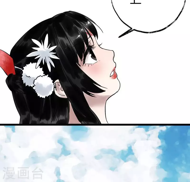 🍵白箬仙 第5话 妖王来袭 第46页