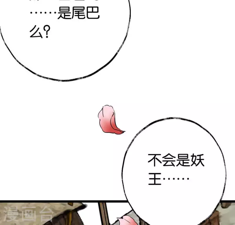 🍵白箬仙 第5话 妖王来袭 第49页