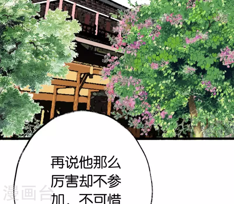 🍵白箬仙 第5话 妖王来袭 第5页