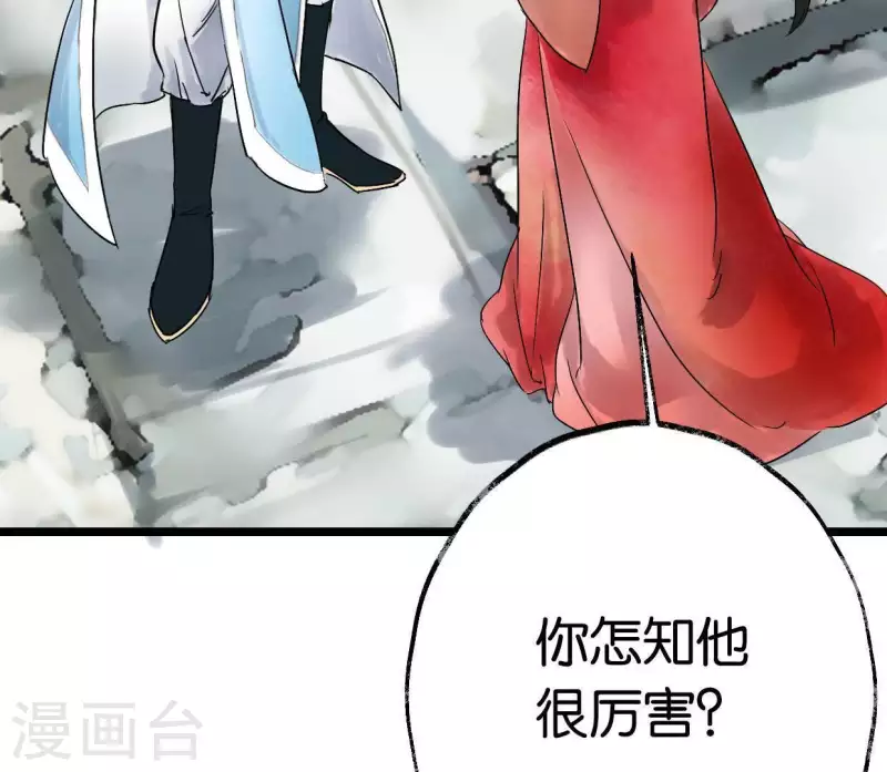 🍵白箬仙 第5话 妖王来袭 第8页