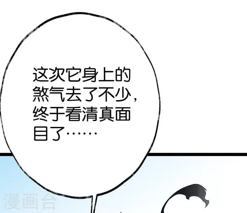 🍵白箬仙 第41话 幽獲 第11页