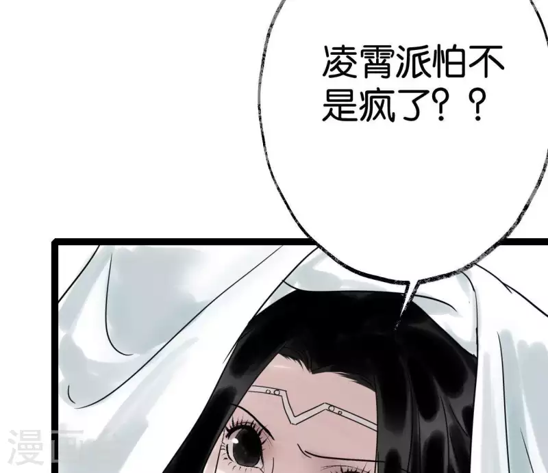 🍵白箬仙 第41话 幽獲 第14页
