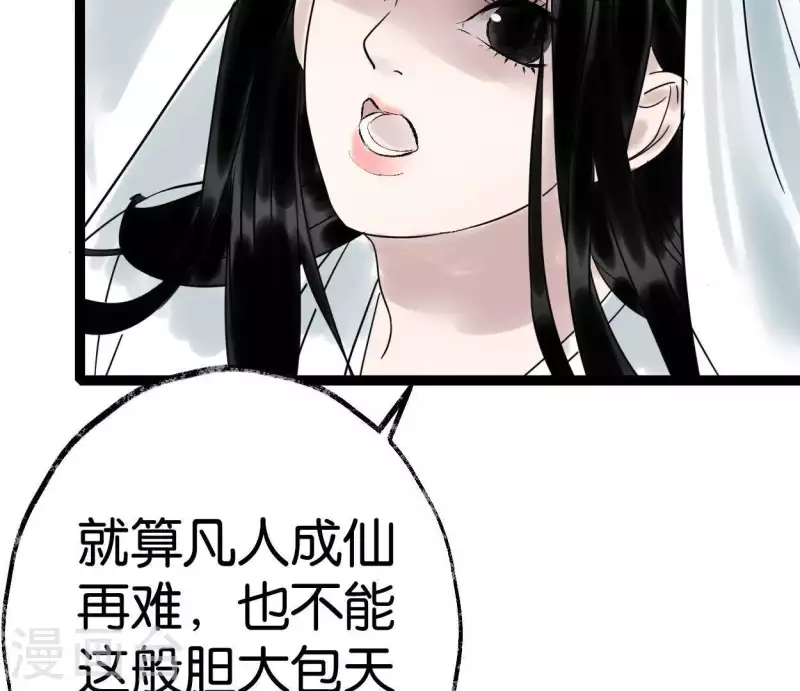 🍵白箬仙 第41话 幽獲 第15页