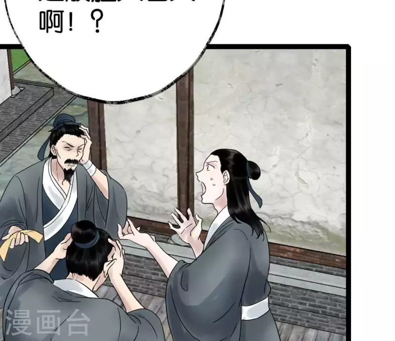 🍵白箬仙 第41话 幽獲 第16页