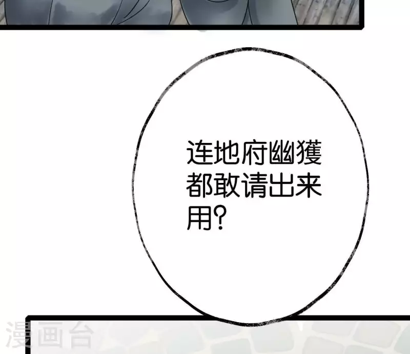 🍵白箬仙 第41话 幽獲 第17页