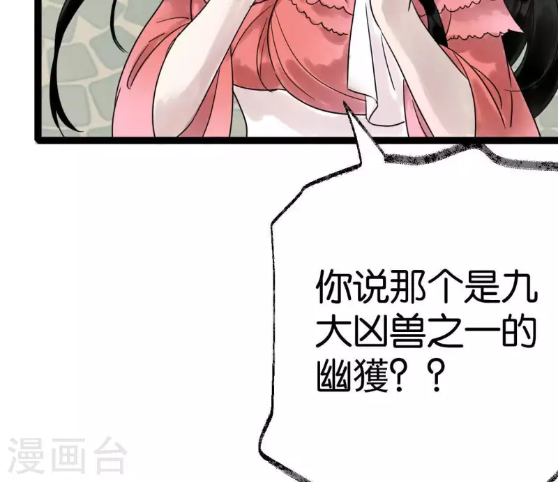🍵白箬仙 第41话 幽獲 第19页