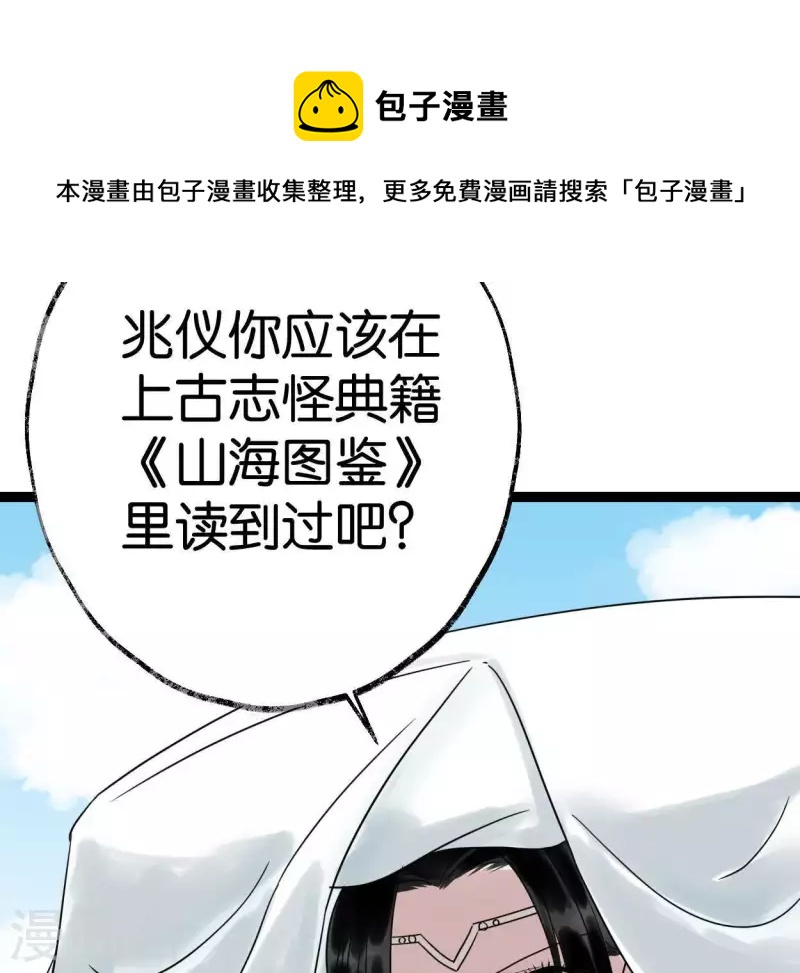 🍵白箬仙 第41话 幽獲 第24页