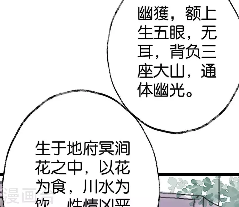 🍵白箬仙 第41话 幽獲 第26页