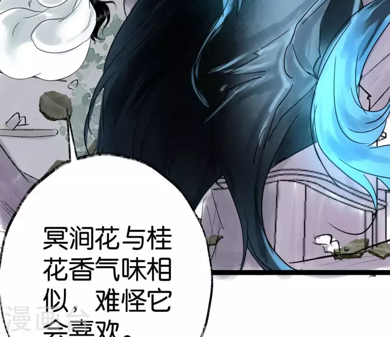 🍵白箬仙 第41话 幽獲 第29页