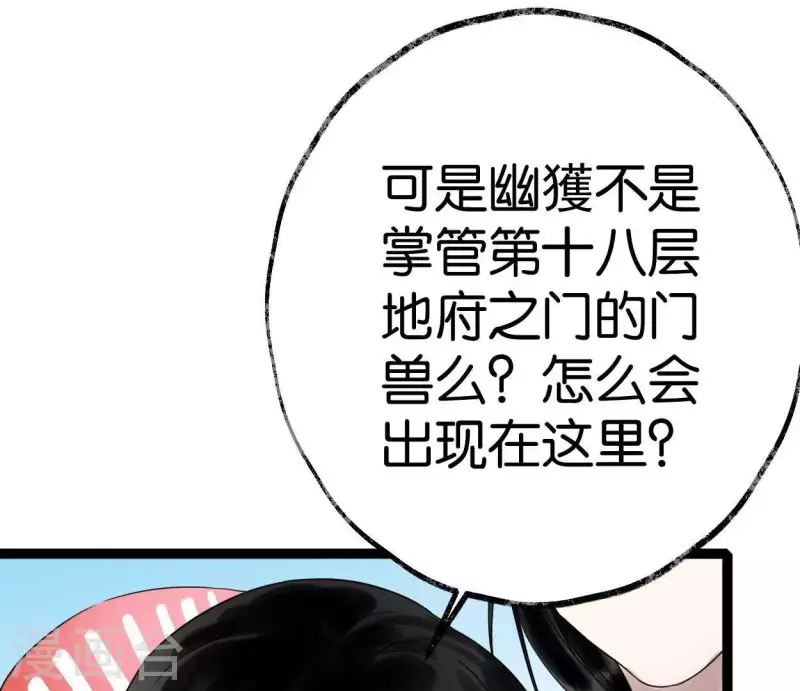 🍵白箬仙 第41话 幽獲 第31页