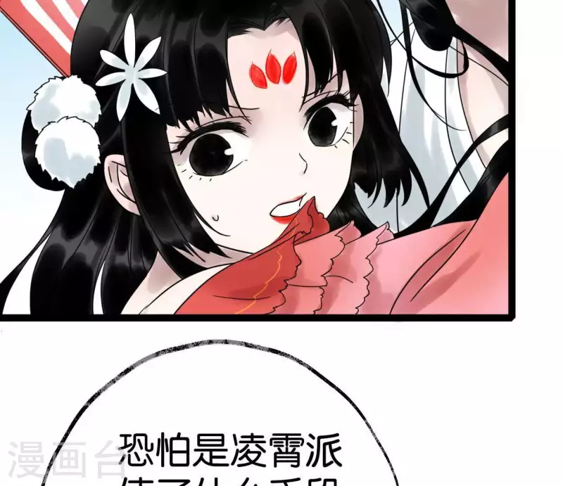 🍵白箬仙 第41话 幽獲 第32页