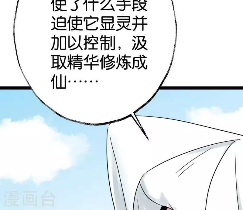 🍵白箬仙 第41话 幽獲 第33页