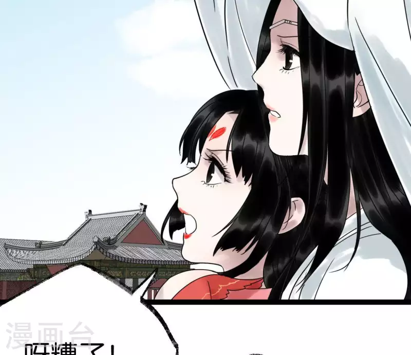 🍵白箬仙 第41话 幽獲 第34页