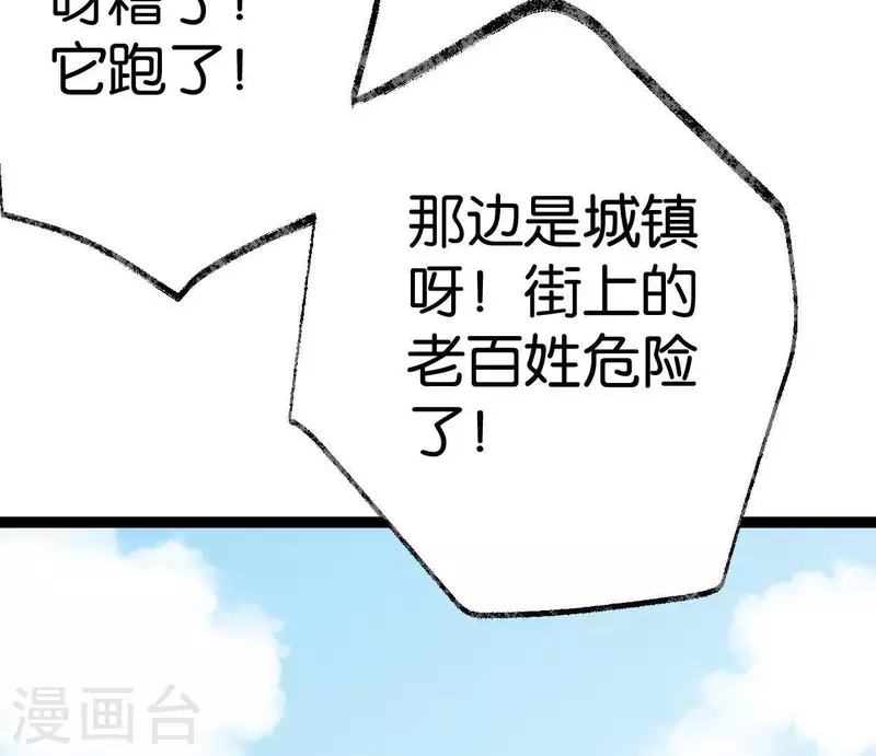 🍵白箬仙 第41话 幽獲 第35页