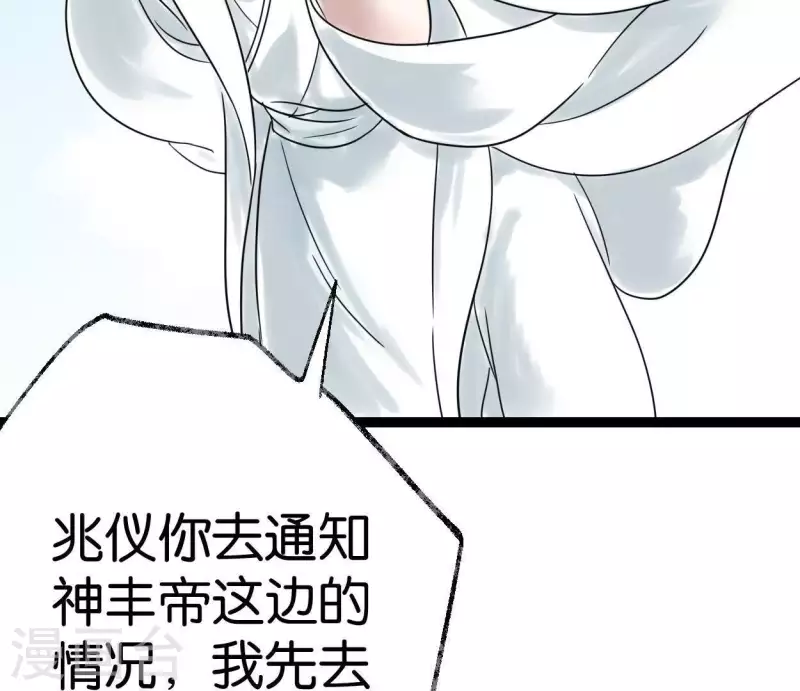 🍵白箬仙 第41话 幽獲 第37页