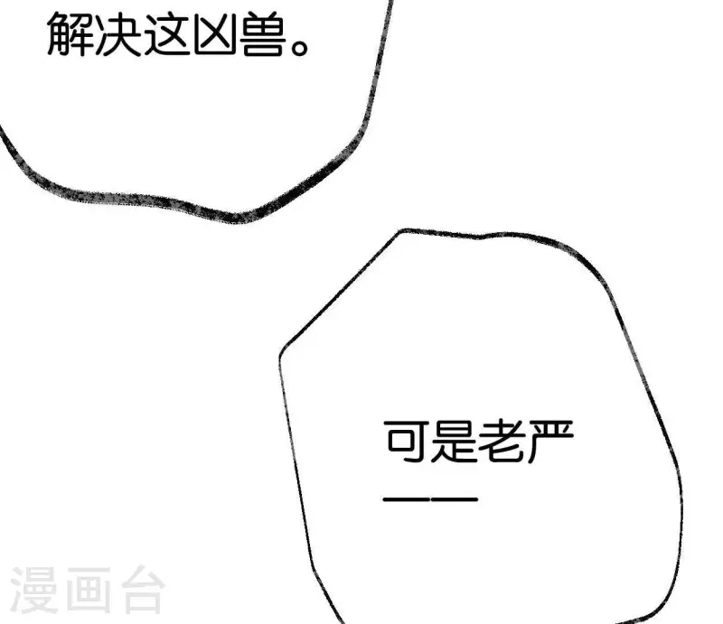 🍵白箬仙 第41话 幽獲 第38页