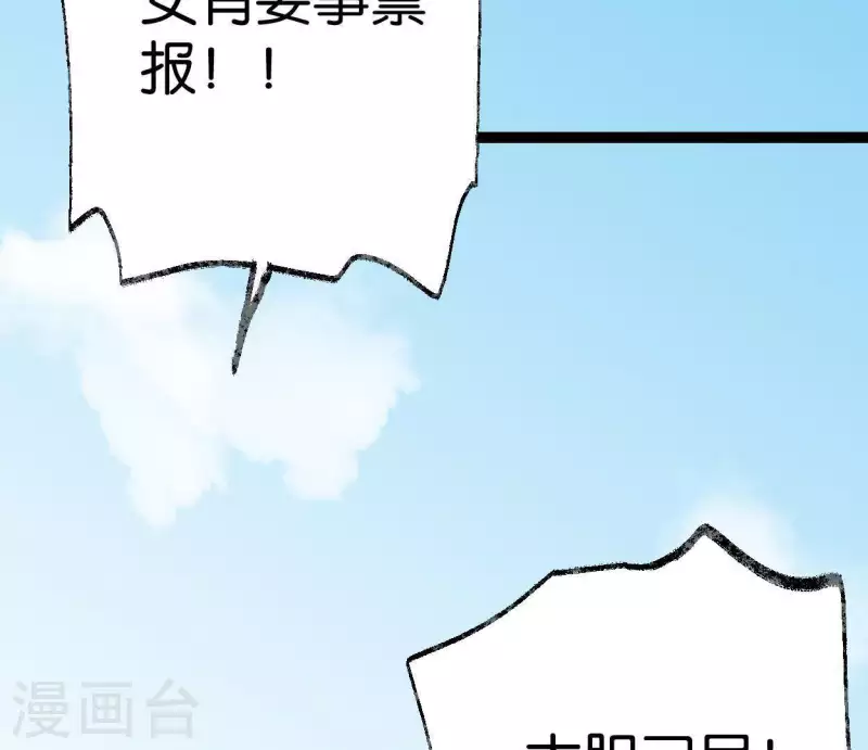 🍵白箬仙 第41话 幽獲 第46页