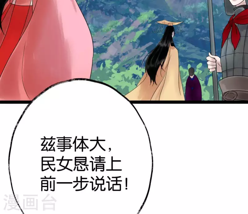 🍵白箬仙 第41话 幽獲 第48页