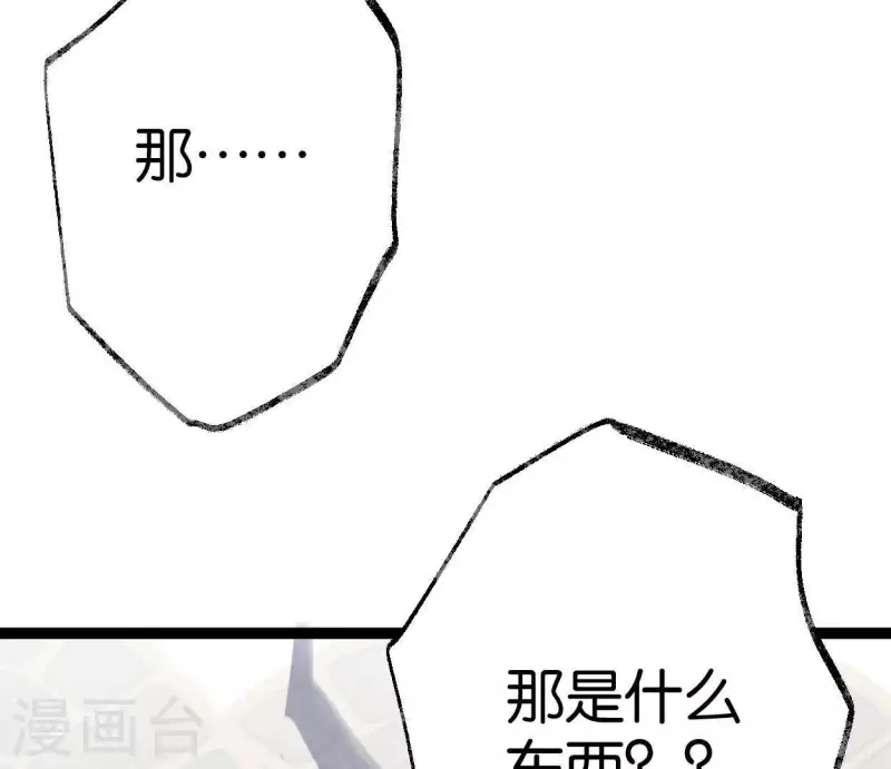 🍵白箬仙 第41话 幽獲 第6页