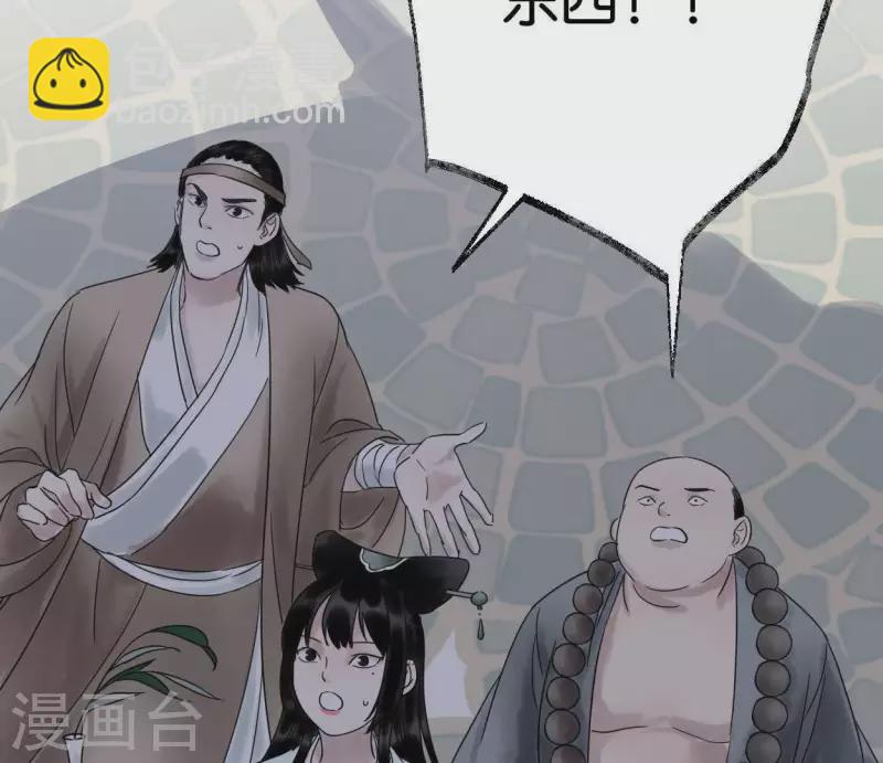 🍵白箬仙 第41话 幽獲 第7页